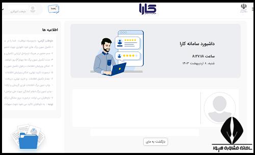 سامانه جذب و استخدام کارا